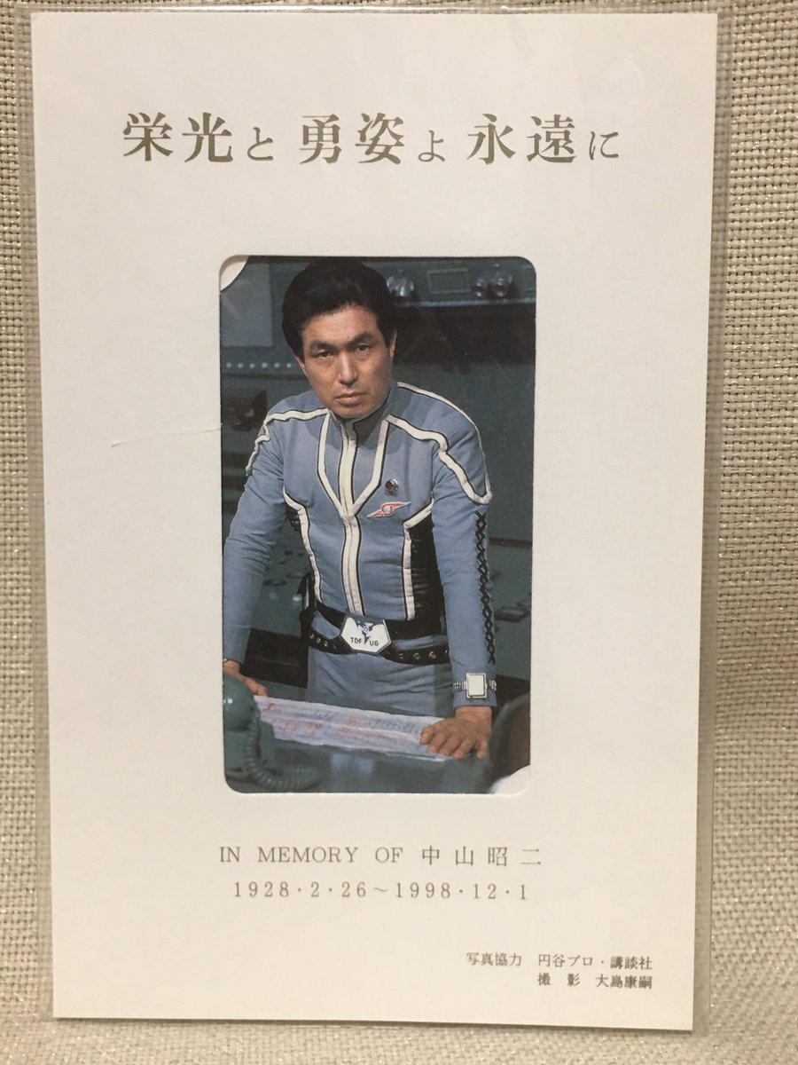 お休みなさい。 遅ればせながら…… ＃12月1日 ＃中山昭二 ＃キリヤマ