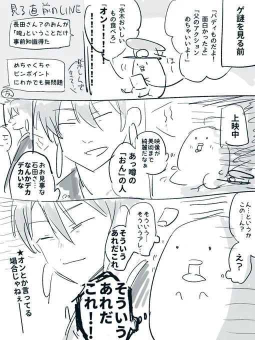 個人のゲ謎感想日記
オンとか言ってる場合じゃなかったけどオンも良かったしもっかい見たいです 