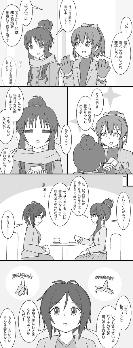 ユッコ=バナナ 