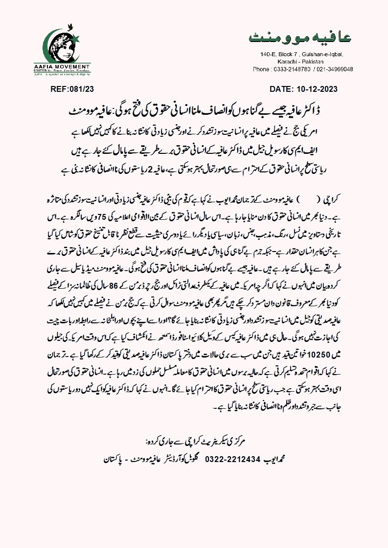 M Ayub coordinator Aafia Movement, Pakistan tweet media