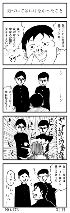 気づいてはいけなかったこと

#4コマ漫画 
