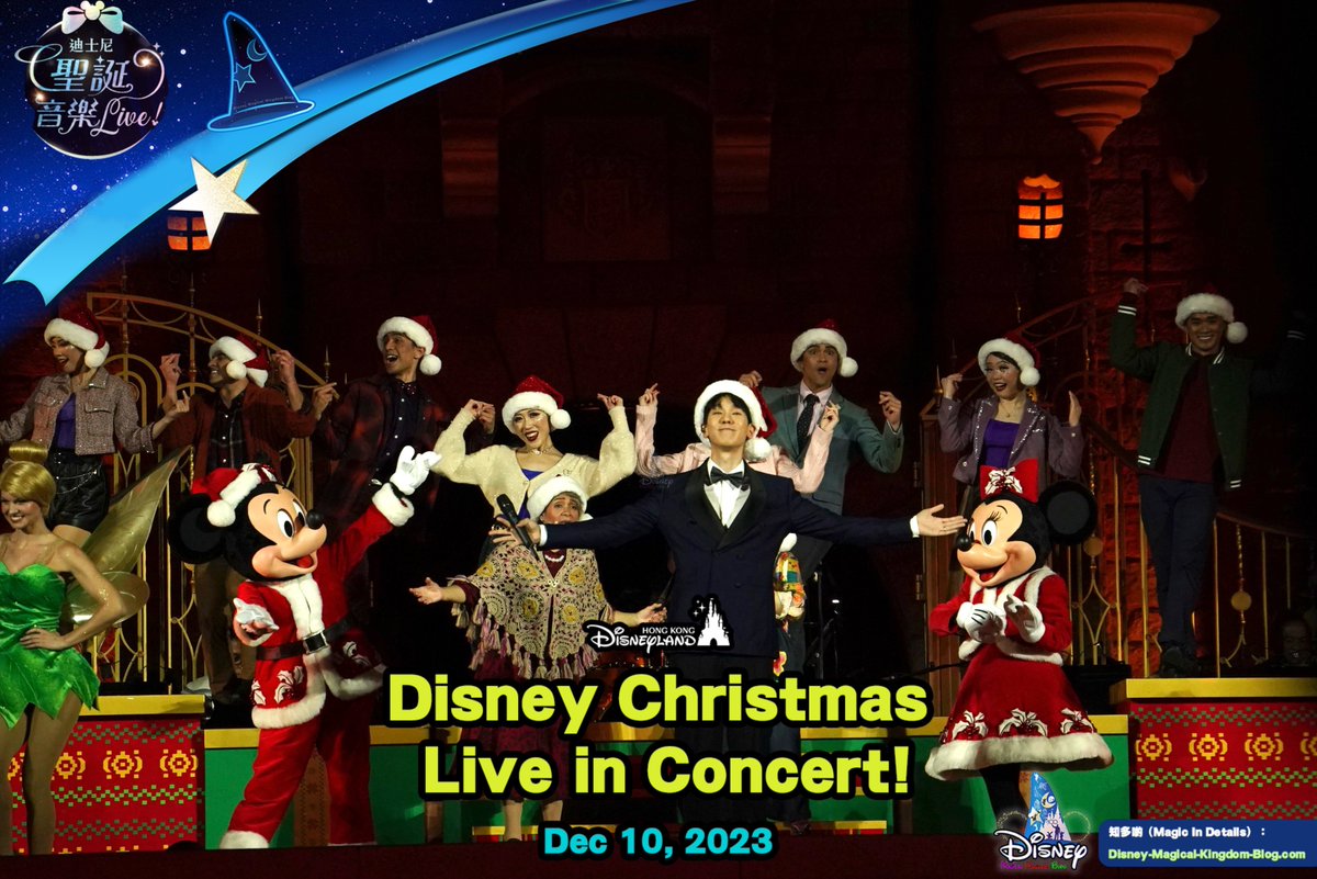 DMK_Blog's tweet photo. The FINAL night of the “#DisneyChristmasLiveInConcert!” performance was completed successfully. 🎤 Local singer #PhilLam (#林奕匡) joined the performance as a guest performer tonight (December 10). Over 100 Hong Kong Children’s Choir members also performed on stage. To all Cast Members, thank you for your efforts and making this magic happen! ✨
▶️ Stay tuned for the Full Show Video
#迪士尼聖誕音樂Live #Disney #迪士尼 #DisneyParks #HKDL #HongKongDisneyland #HKDisneyland #香港迪士尼樂園 #香港迪士尼 #ADisneyChristmas #DisneyFrozen #ディズニー #香港ディズニーランド #Christmas #Xmas #Concert #DisneyConcert #DisneyHK #CastleofMagicalDreams #奇妙夢想城堡