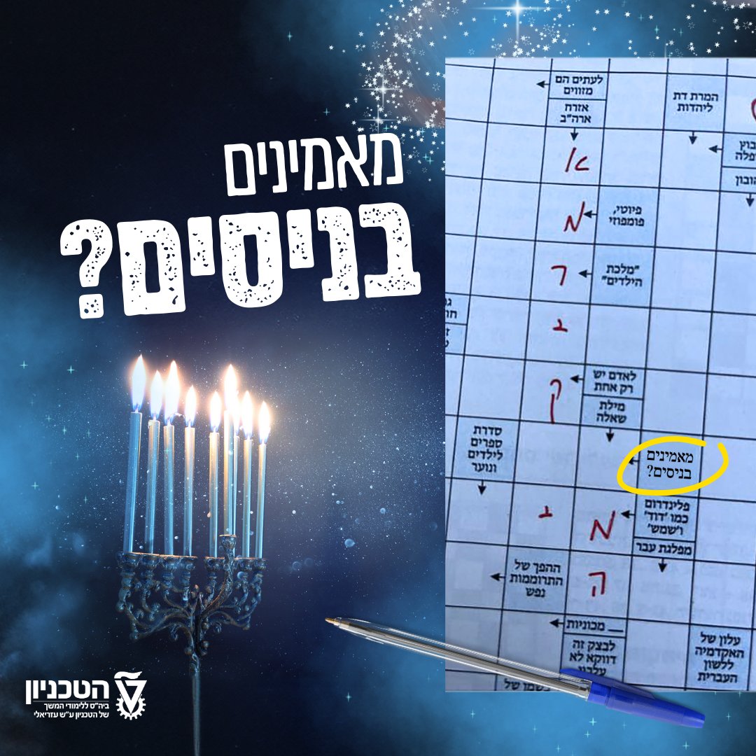 הטכניון - לימודי המשך tweet media