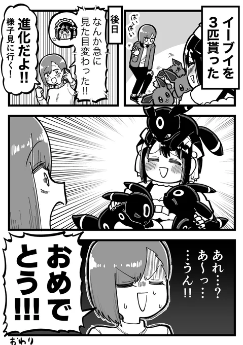 ウソ絵日記「イーブイのこと1ミリも知らなかった人」 