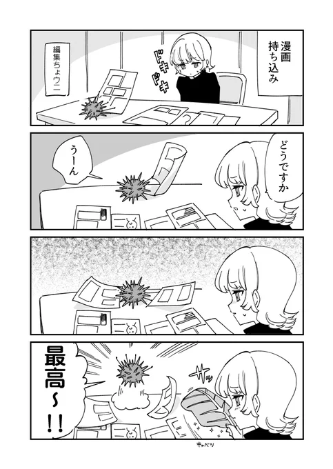 言わせたもの勝ちウニ漫画です