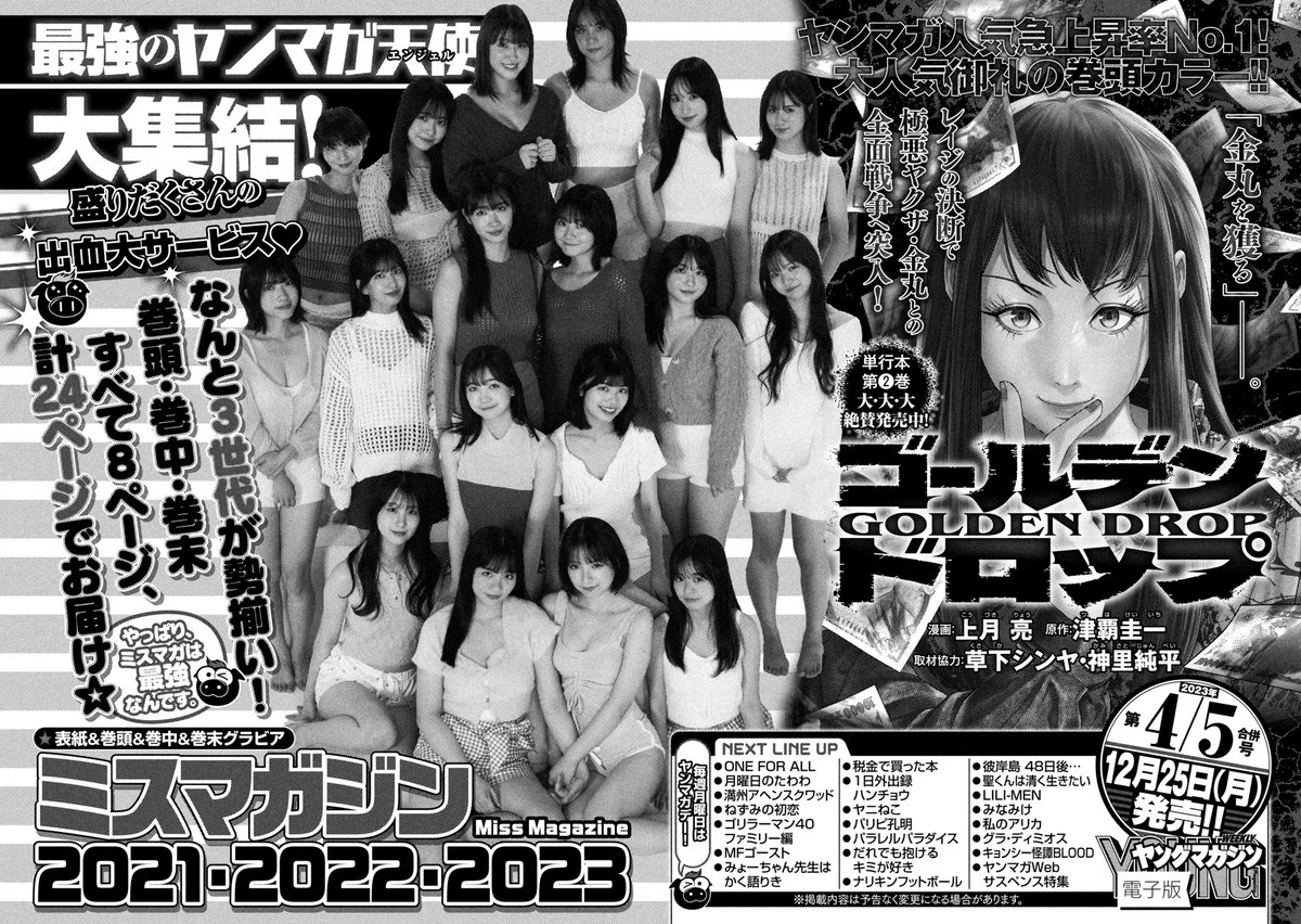 ヤングマガジン 計38冊 2023 No21.22、No24〜2024 No11 Amazon.co.jp: ヤングマガジン (2024年12月02日号) : 本