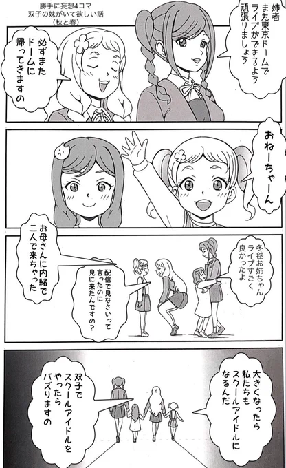 2日間お疲れ様でした⭐️ 来月は福岡💫  #異次元フェス #アイラブ歌合戦_Day2 #μʼs #Aqours #虹ヶ咲 #Liella #蓮ノ空 #lovelive #ラブライブ #イラスト #4コマ