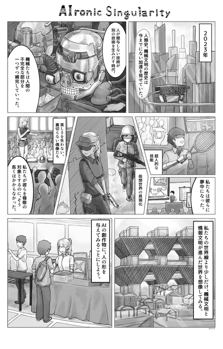 AI使いと平和な戦争[1/7] 