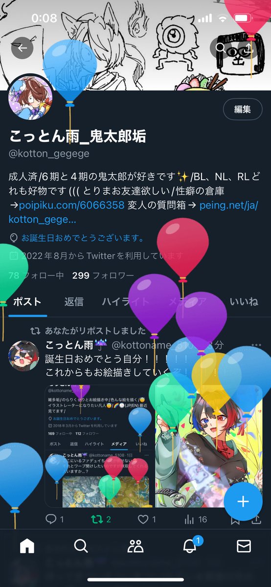 お誕生日おめでとう自分〜！