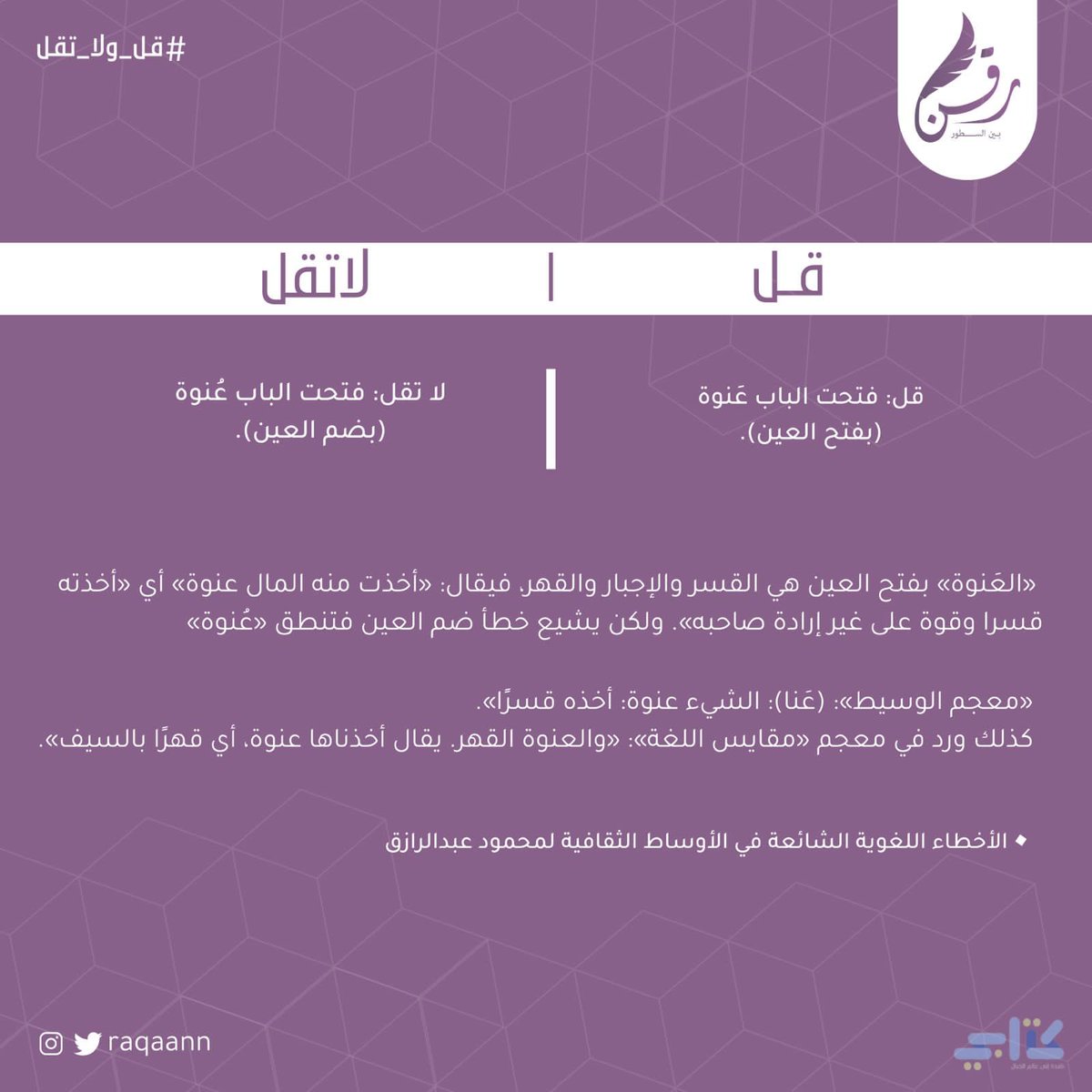 مبـادرة رَقن tweet media