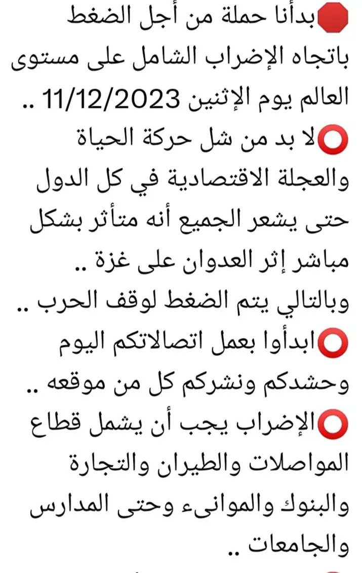 Abbas7Sheriene's tweet photo. #StrikeForGaza 
#Gaza 
#CEASEFIRE_NOW 
#اضراب_شامل_يوم_الاثنين 
#الاضراب_الشامل 
#IsraeliLies 
#IsraeliWarCrimes 
#Israelt https://t.co/aI1Ouz45gp