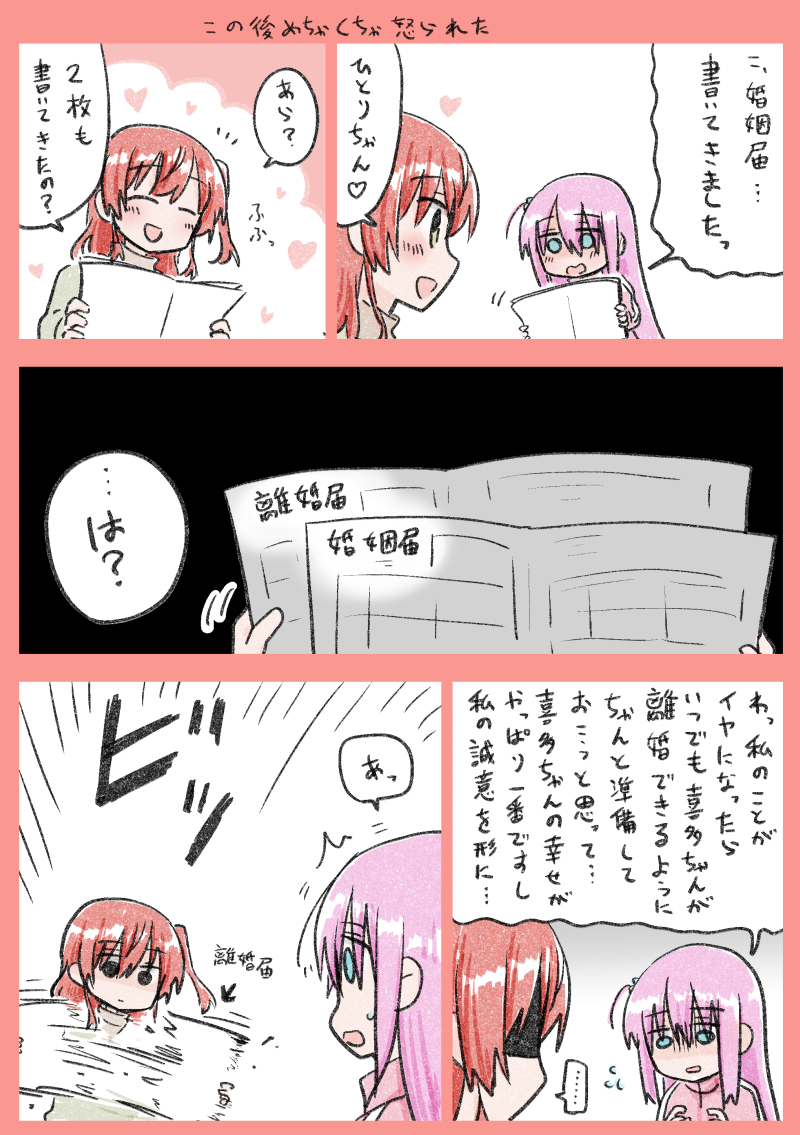 結婚するぼ喜多 