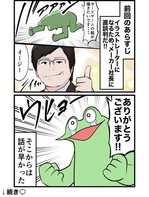 一度諦めた『イラストレーターになる』という夢を もう一度追いかけるレポ漫画 第5話 1/2