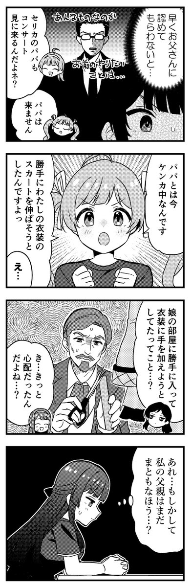 ミリアニ4コマ⑩
