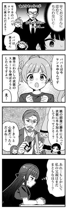 ミリアニ4コマ⑩