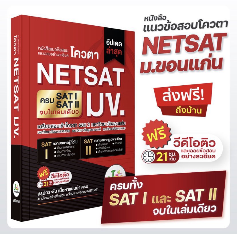 ส่งต่อหนังสือnetsatค่า แทบไม่มีรอยเลย สนใจเดมมาขอดูตำหนิได้ค่ะๆ #หนังสือnetsat