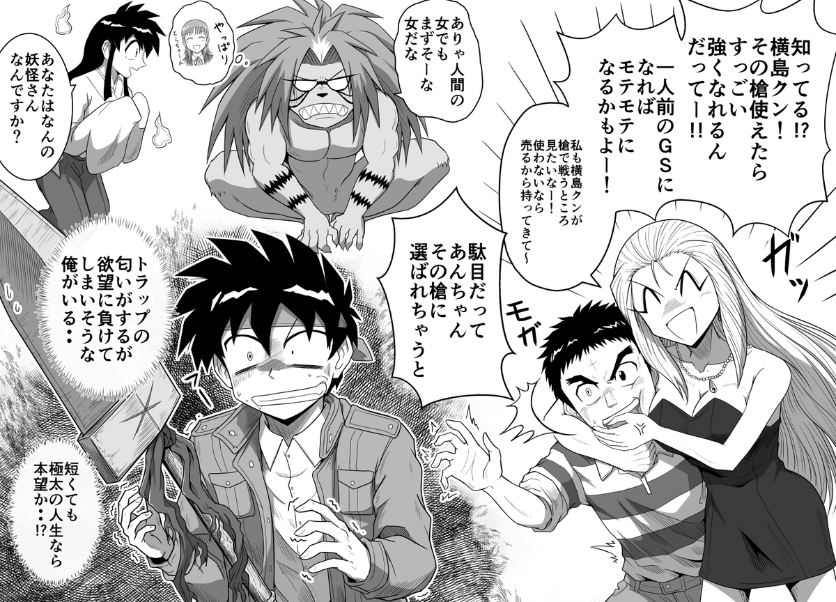 【うしおととら×GS美神】
獣の槍の商業利用を狙う美神さん 