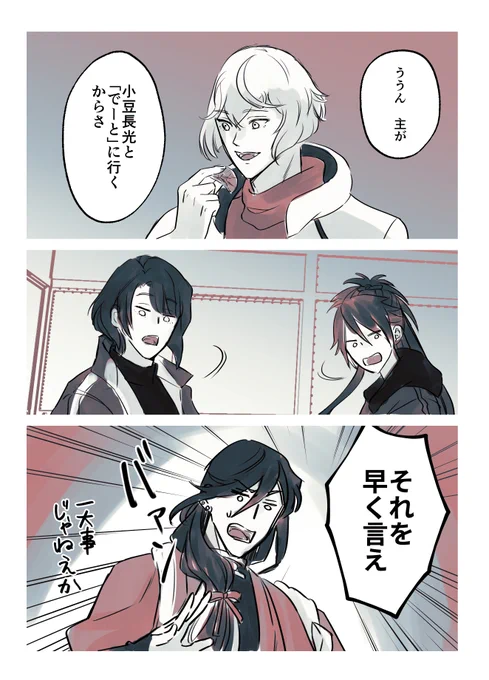 #100日後に結婚する小豆さに
Day28 「それを早く言え」 