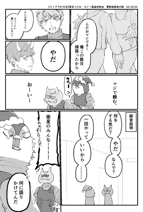 カニメイトオーナーの奮闘(駄々こね)

#い・らくすと #なるせかいたよ #ストグラファンアート 