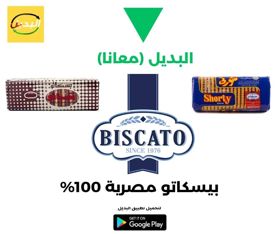 el_badeel's tweet photo. ✅تعرف ان شركة بسكاتو معانا؟
✅شركة بسكاتو هي شركة مصرية مُساهمة تأسست عام 1976 و من أشهر ُمنتجاتها الجميلة:
#مصر #منتجات #صنع_في_مصر
✅ بسكويت شاتو العظيم
✅ بسكويت ماري
✅ بسكويت شورتي
✅ مُنتجات تانية كثير
✅إدعموا و شجعوا المنتجات المصرية  🇪🇬 https://t.co/WqJDzRBkz5
