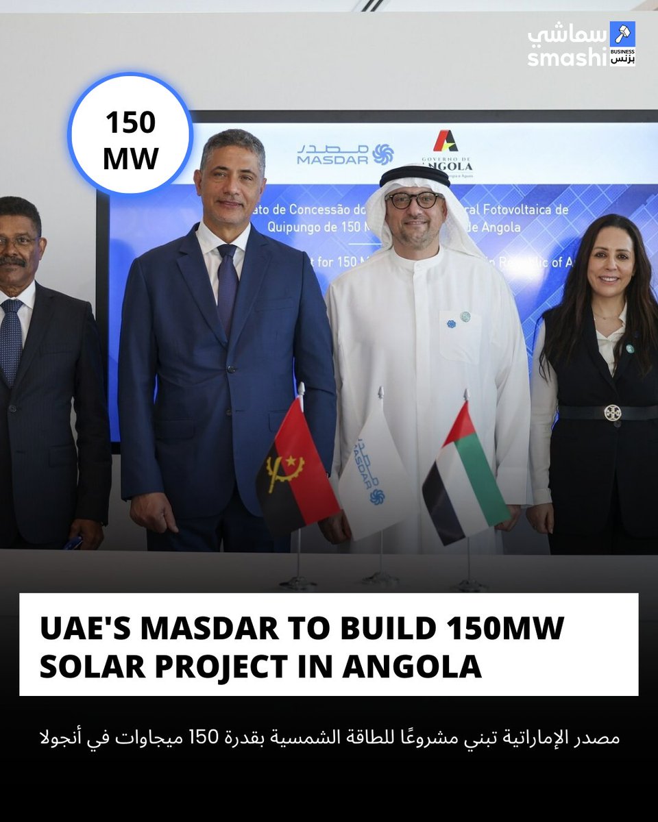 Angola aims to raise its national electrification rate to approximately 60% by 2025, while currently, less than half of the population has access to electricity
#uae #angola #cleanenergy #solarpower #solarproject #green #sustainable