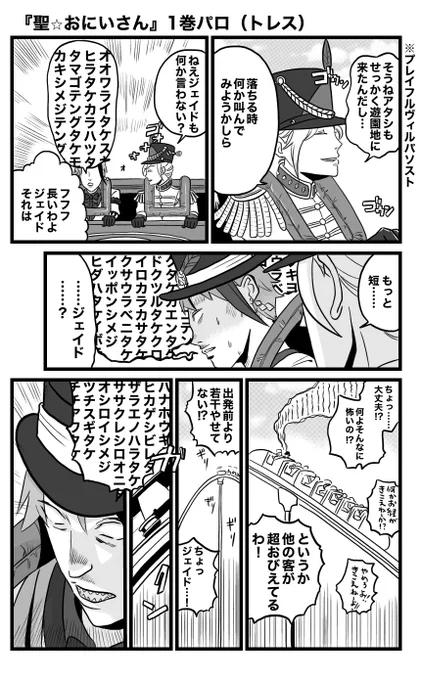 聖☆パロ×ヴィルのプレフルパソスト(トレスです)1巻の遊園地回とのシンクロ率高い(読んで) 