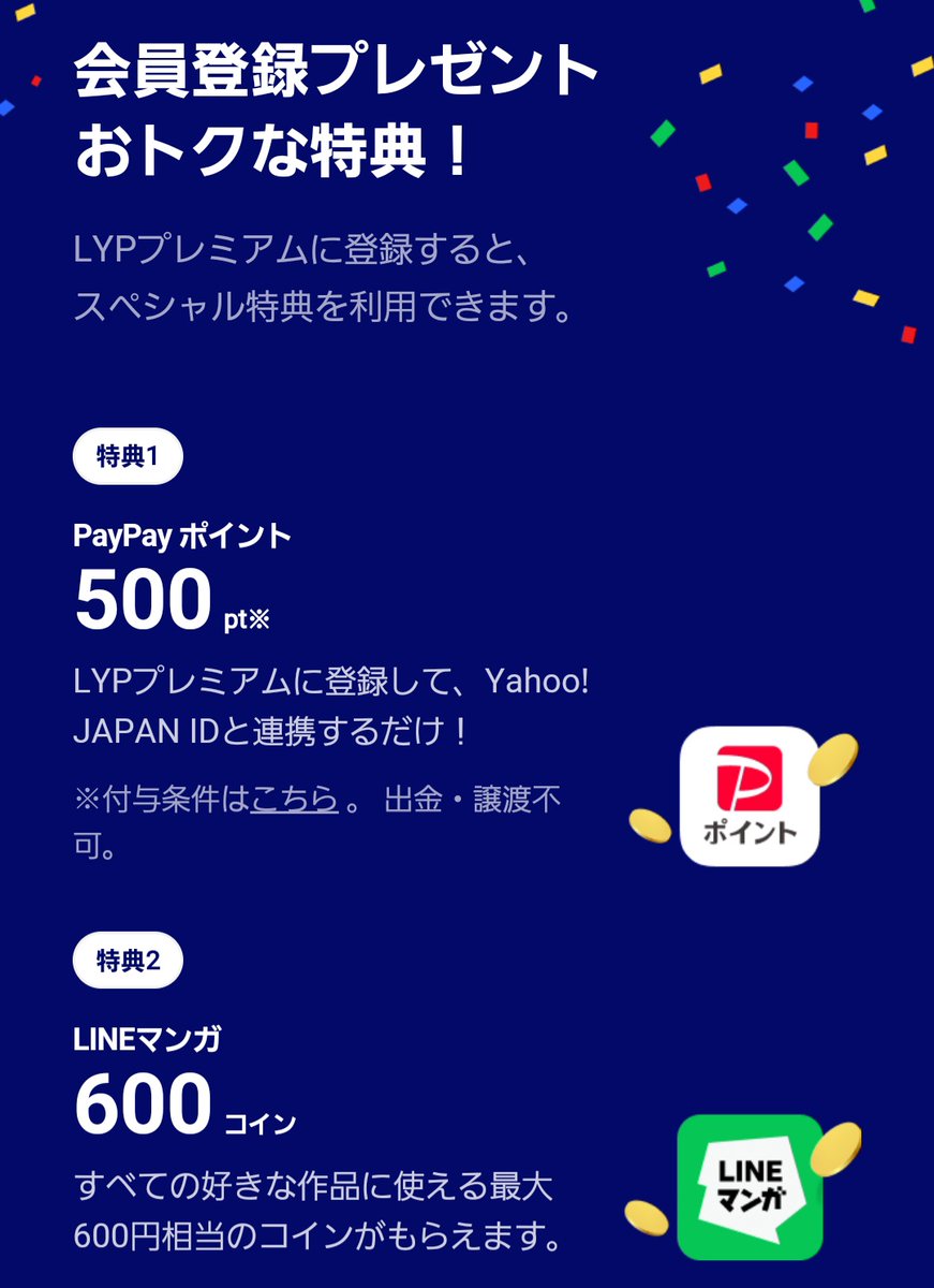 ad📢これは入会は確定ですが、あとはタイミングですね🤭 【LYPプレミアム】に今なら3ヶ月無料で入会できます😆✨ しかも、2つも特典が貰えます🤭  1️⃣PayPayポイント 500pt 2️⃣LINEマンガ 600コイン LINEスタンププレミアムが使えて、Yahoo!ショッピングで使える1,000  ...