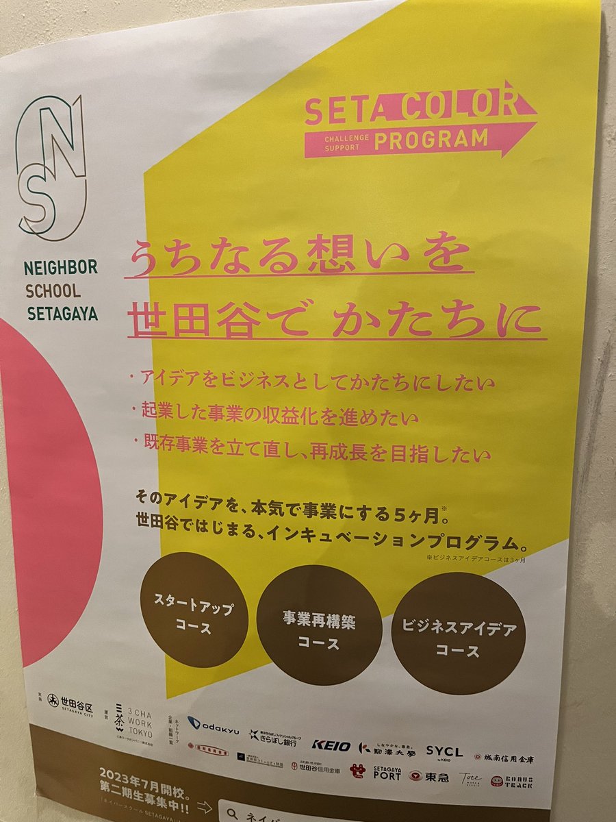 ONE_20191210's tweet photo. 1️⃣号、海老名に少し立ち寄った後、世田谷区のスタートアップピッチの審査員をしてきました！

なんと23名のピッチ🎤
4時間というなかなかハードな審査会ですが、世田谷愛❤️溢れる皆さんのピッチを聞くことができました。

#三軒茶屋 #セタカラー #SETACOLOR https://t.co/b6BMAzG0kk
