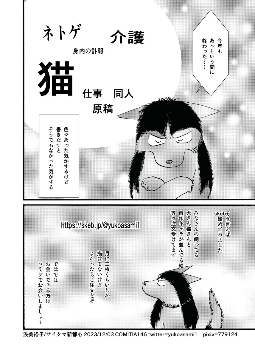 今日のチラシ 