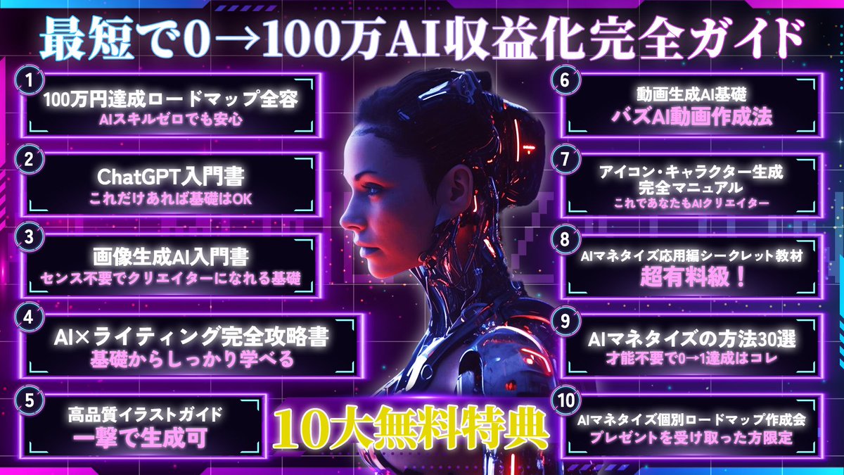 【🎁10大無料プレゼント企画🎁】

ゼロからAIを学び始めて

・AI×SNSで45日で月100万
・1ヶ月でインスタ万垢
・Xで万バズ連発

等を達成したノウハウ全部出しました。

受け取りは

・いいね・RT・好きな絵文字リプ
・ @aoyama_pokare フォロー
　
で下記追加

lin.ee/jaCZXY3