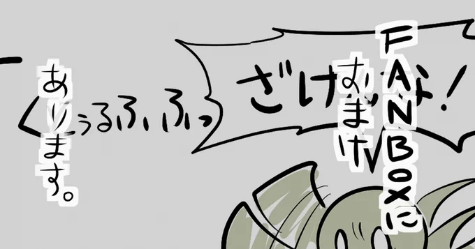 pixivFANBOXの記事にはおまけイラストや制作秘話あります!興味があれば支援よろしくね! #pixivFANBOX 