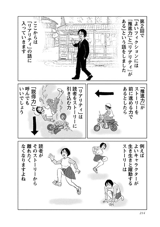 よいフィクションには「推進力と「リアリティ」がある。
「推進力」は読者に最後まで読んでもらう力。
「リアリティ」はその作品世界が実在することを証明する説得力です。
#マンガ脚本概論 