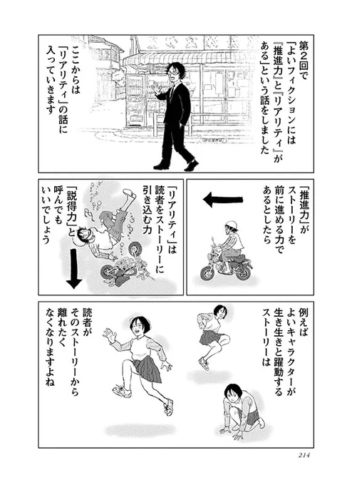 よいフィクションには「推進力と「リアリティ」がある。
「推進力」は読者に最後まで読んでもらう力。
「リアリティ」はその作品世界が実在することを証明する説得力です。
#マンガ脚本概論 