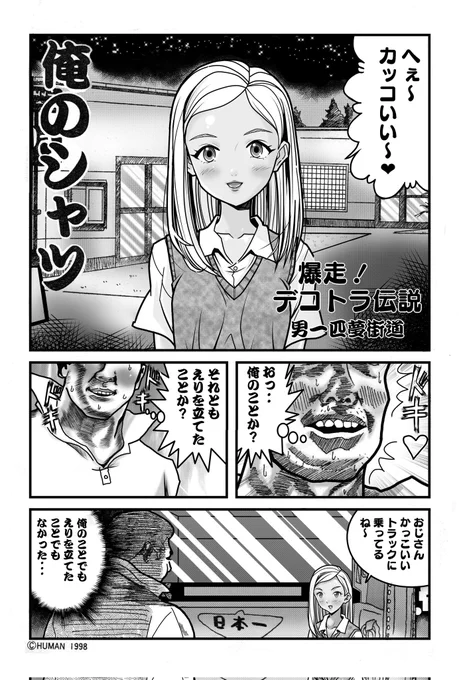 爆走デコトラ伝説～男一匹夢街道～4コママンガ劇場

プレステのゲームで2番目に描いた4コママンガ劇場

東まゆみ先生の新連載
スターオーシャンセカンドストーリーが
巻頭カラーの月刊少年ガンガン11月号(1998)に掲載

#プレイステーションの日 