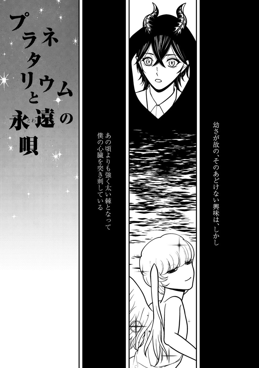 mjozml's tweet photo. 【再録】希死念慮に苛まれる🐉に🦁が「永遠に最も近しいもの」を贈るお話。
寿命差がテーマのレオマレです

プラネタリウムと永遠の唄　(1/10) https://t.co/hSbw5f0Y1z