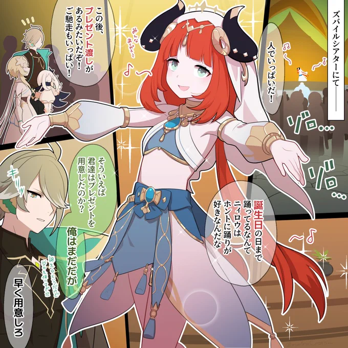 誕生日のニィロウ
#原神 