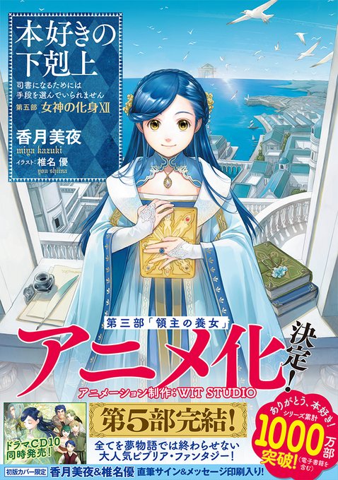 Mangas and Light Novels — Honzuki no Gekokujou / Ascendance of a Bookworm