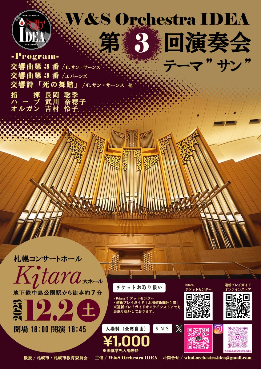 wind_idea's tweet photo. 【ご来場の御礼】
 W&amp;S Orchestra IDEA第３回演奏会（12/2）、無���終演致しました。 お忙しい中聴きに来てくださった皆様、ご支援ご協力をいただいた関係者の皆様のお力添えがあったからこそと運営一同御礼申し上げます。 第4回は2024年11月23日(土)です。またのご来場を心よりお待ちしております。 https://t.co/glmLacvdf0