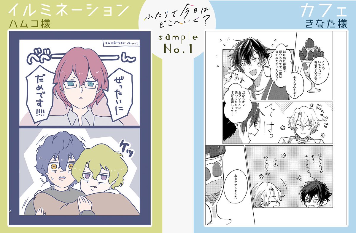 ひよジュンデートアンソロジー『ふたりで今日はどこへいく？』 tweet media