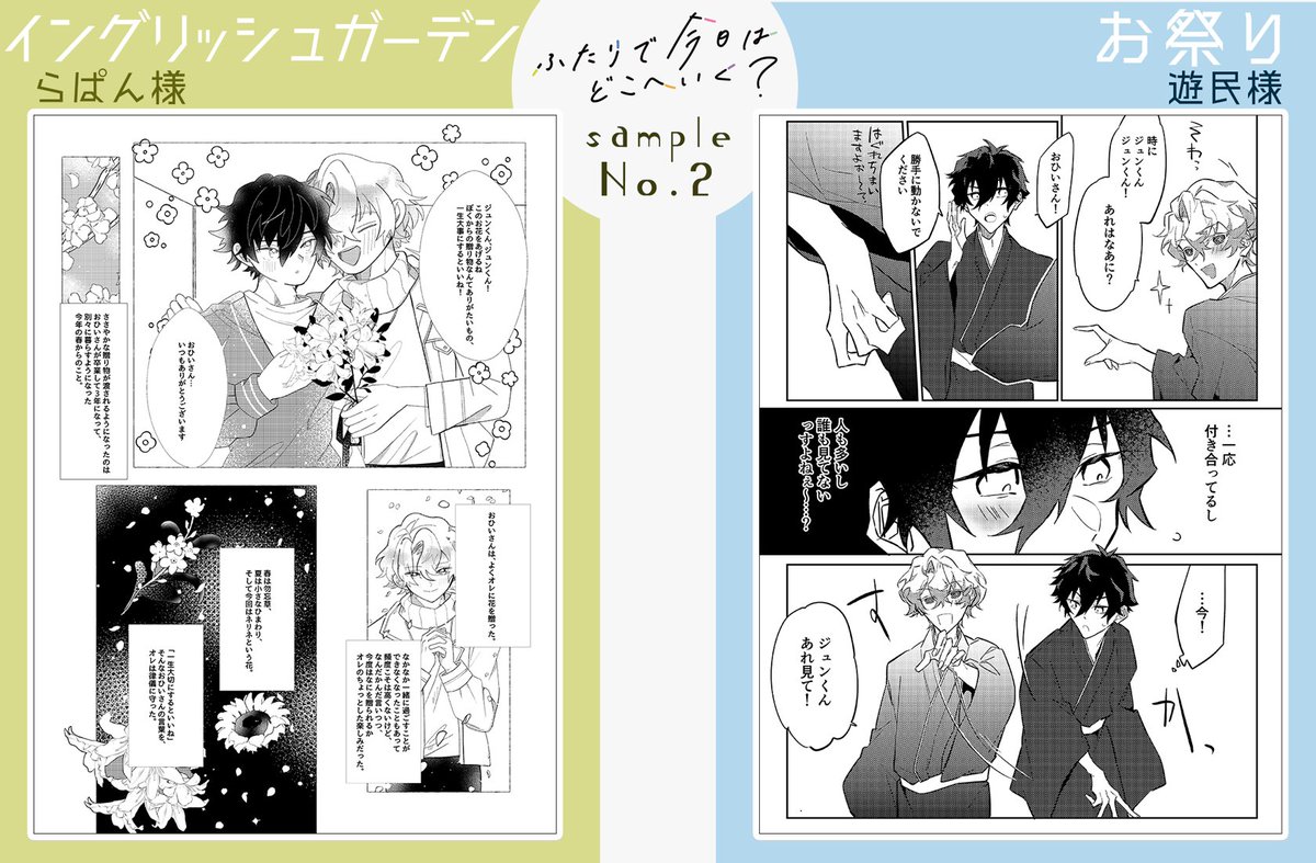ひよジュンデートアンソロジー『ふたりで今日はどこへいく？』 tweet media