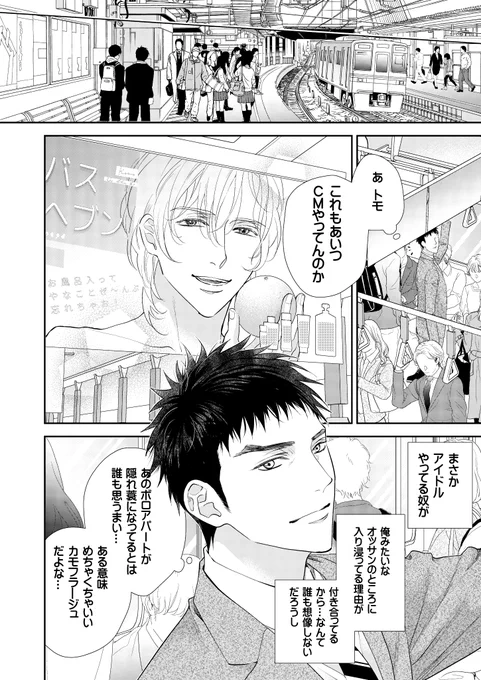 (ここまで)
続きは12/8発売までお待ちください😊💕

#創作BL #商業BL #漫画が読めるハッシュタグBL
Amazon▶️https://t.co/dFfM6GSzwm
コミコミ▶️https://t.co/PVi7V2OpUS 