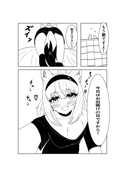 こういう感じでデートする全年齢漫画じゃい!