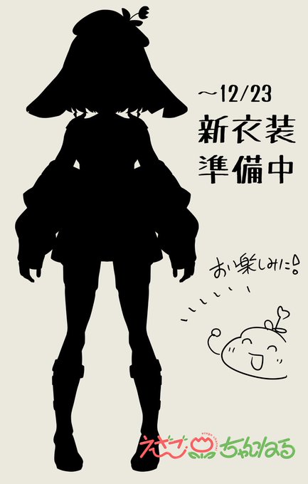 ようやく完成の目途がちょびっとだけついて来たので!
2年ぶりに新衣装制作中です!🥳
今月23日が誕生日なので実装に向けて頑張ってます!
めっちゃかわいいよ!!お楽しみに! 