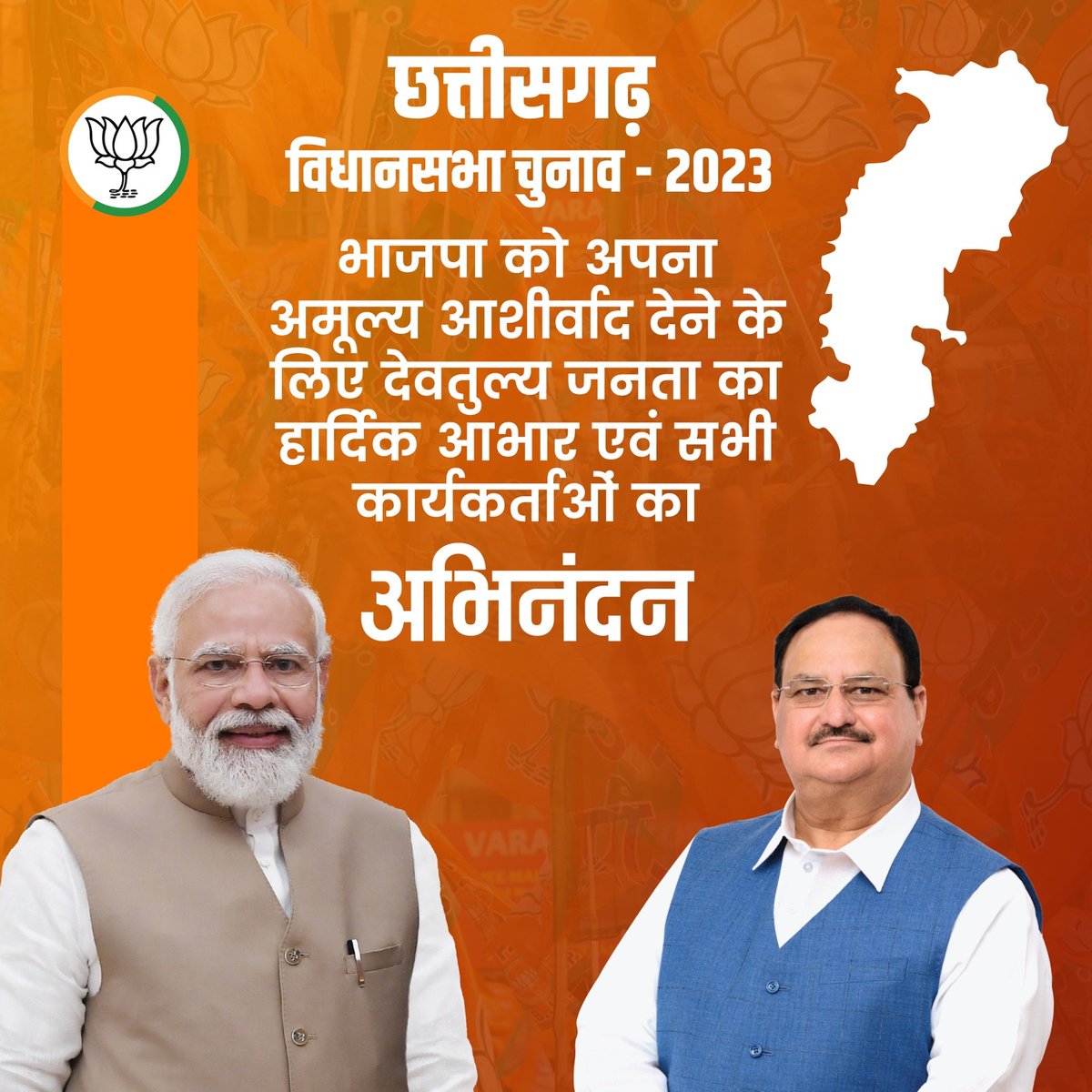 BJP4India's tweet photo. छत्तीसगढ़ विधानसभा चुनाव-2023 भाजपा को अपना अमूल्य आशीर्वाद देने के लिए देवतुल्य जनता का हार्दिक आभार एवं सभी कार्यकर्ताओं का अभिनंदन। https://t.co/6Sc2YmB2De