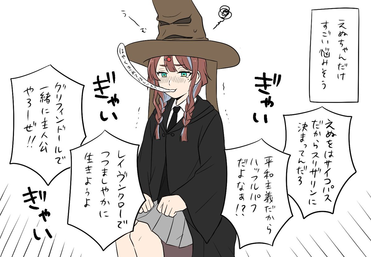 キメオのホグワーツ寮組み分け
(盛大な作画ミスしてたのであげなおし)

#キメオール 