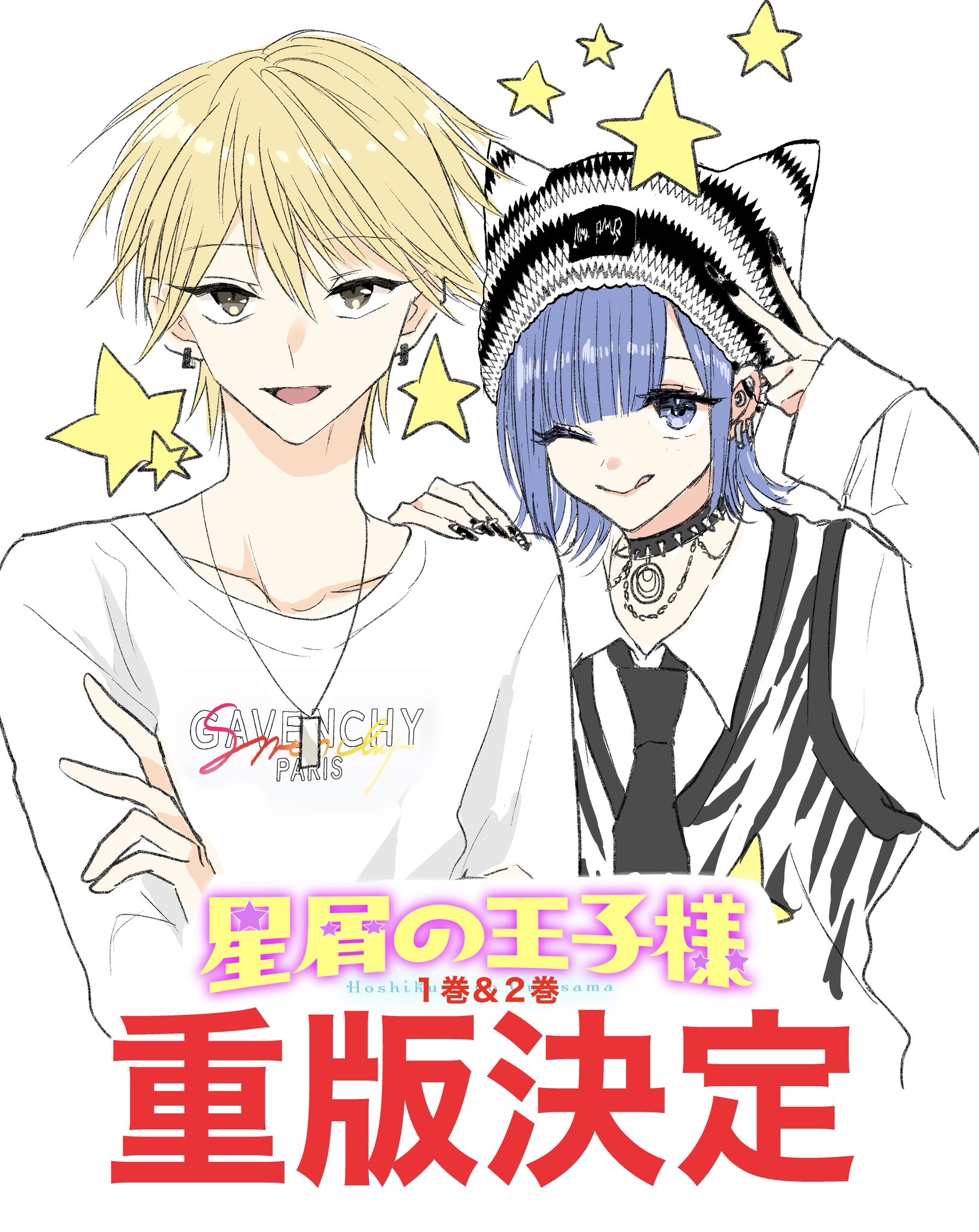 星屑の王子様【公式】 on X: 星屑の王子様【公式】 on X: