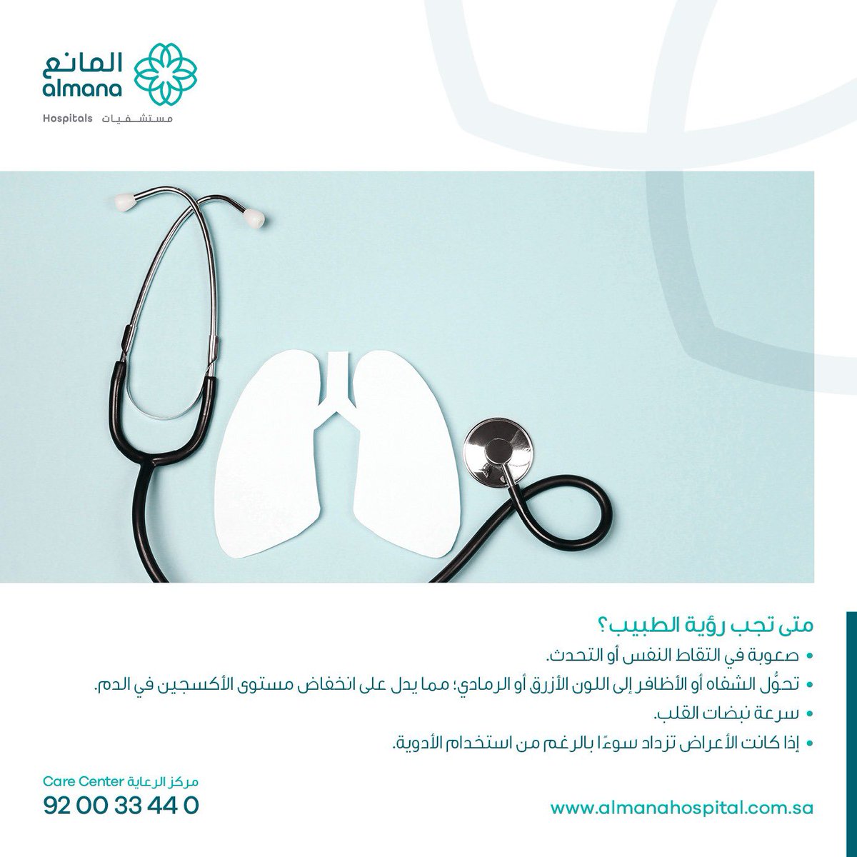 AlmanaHospitals tweet picture