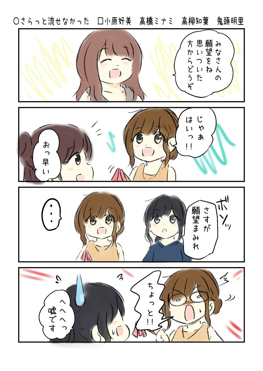 こえよん No.927 ○さらっと流せなかった □小原好美さん 髙橋ミナミさん 高柳知葉さん 鬼頭明里さん #こえよん
バックナンバーはこちら→https://t.co/knUUclvyZg 