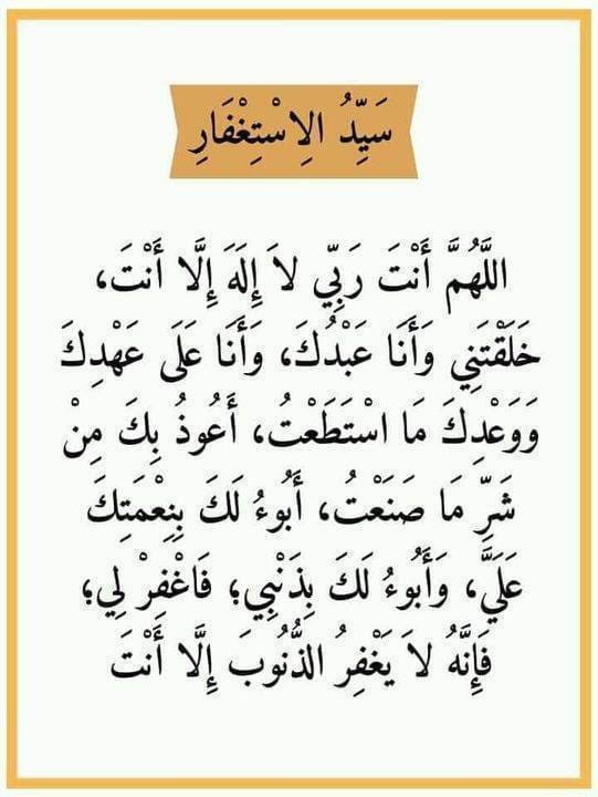 SantapanMinda's tweet photo. Misi hari Ahad ini untuk baca Sayyidul Istighfar gandaan 10 kali, paling baik dapat cukupkan 100 kali. Amalan ini cukup baik untuk kuatkan hubungan kehambaan kita dengan Allah.

Kita hamba yang banyak dosa dan kekurangan elok perbanyakkan istighfar. https://t.co/K9Sigx3pQp