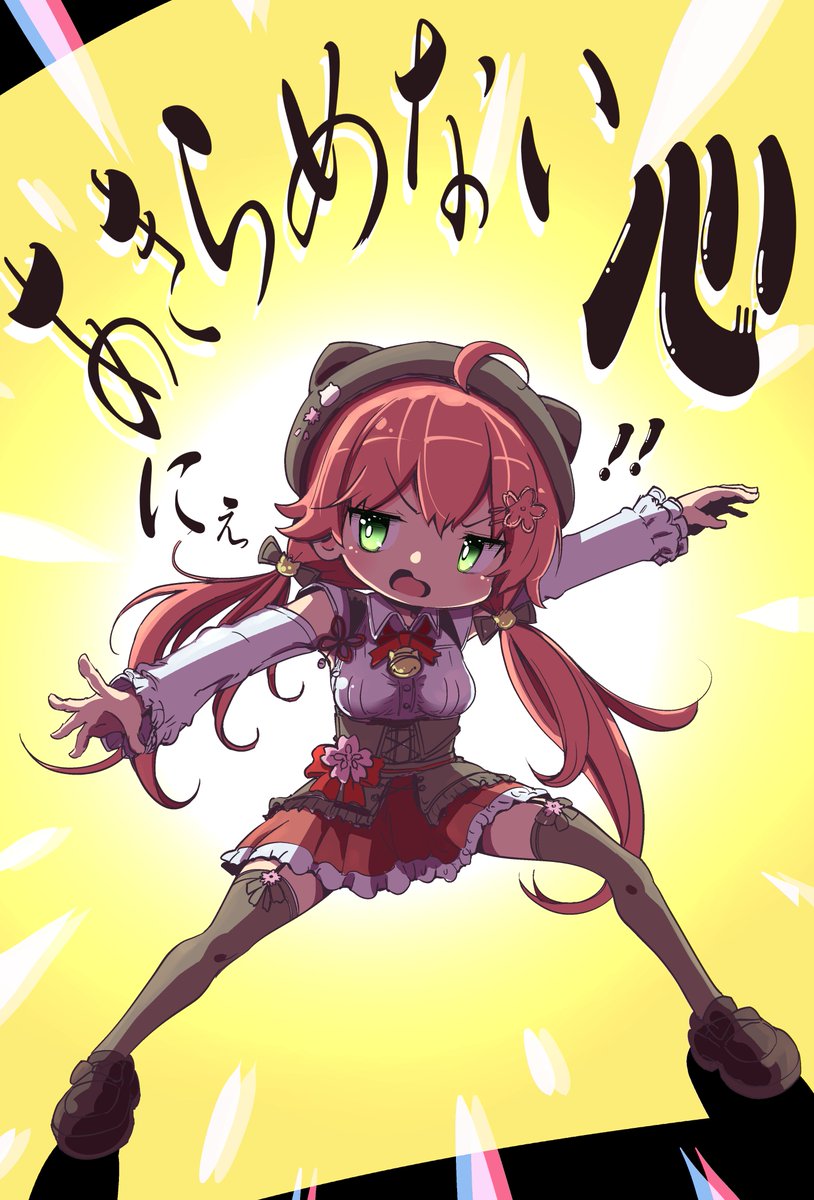 さくらみこ ,さくらみこ(私服衣装) 「あきらめない心にぇ  #miko_Art」|ジョセフ鶴屋🐈漫画描く人のイラスト